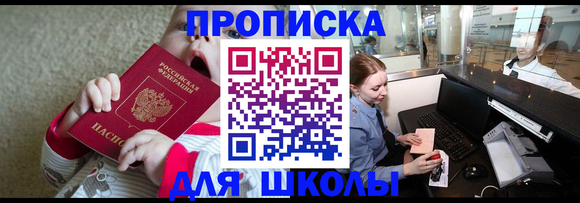 регистрация для школы в Ершове