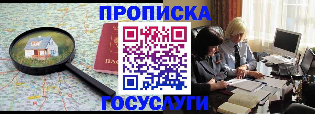 прописка 2025 в Ершове